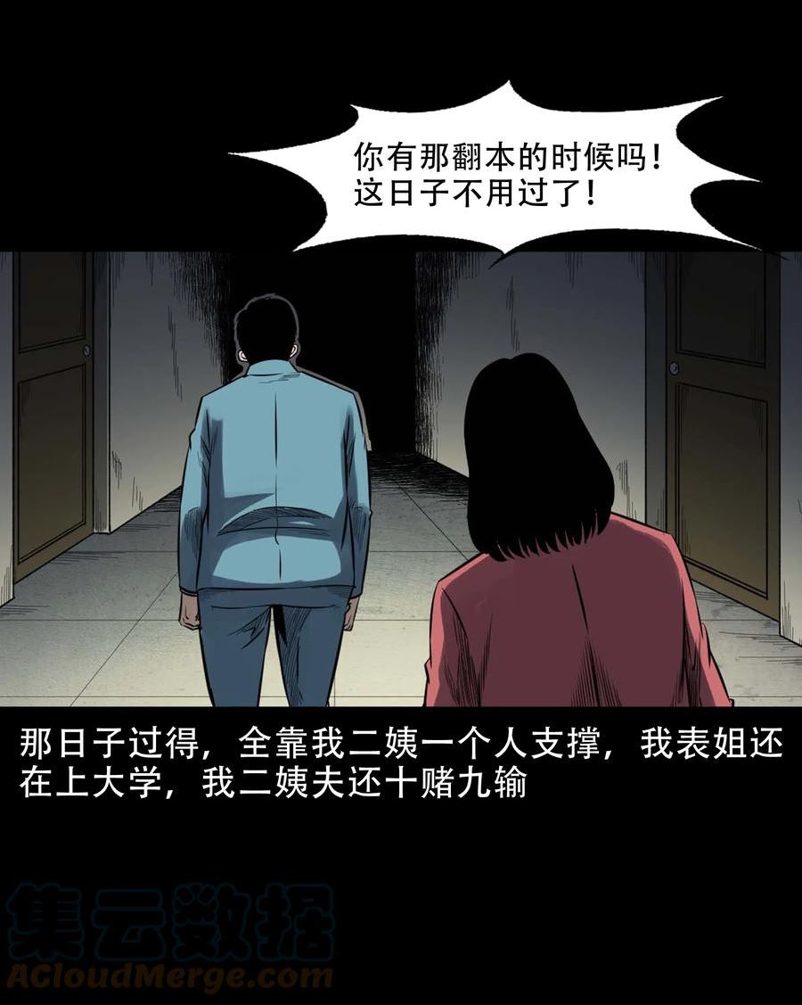 三老爷惊奇手札漫画,599 拜错神4图