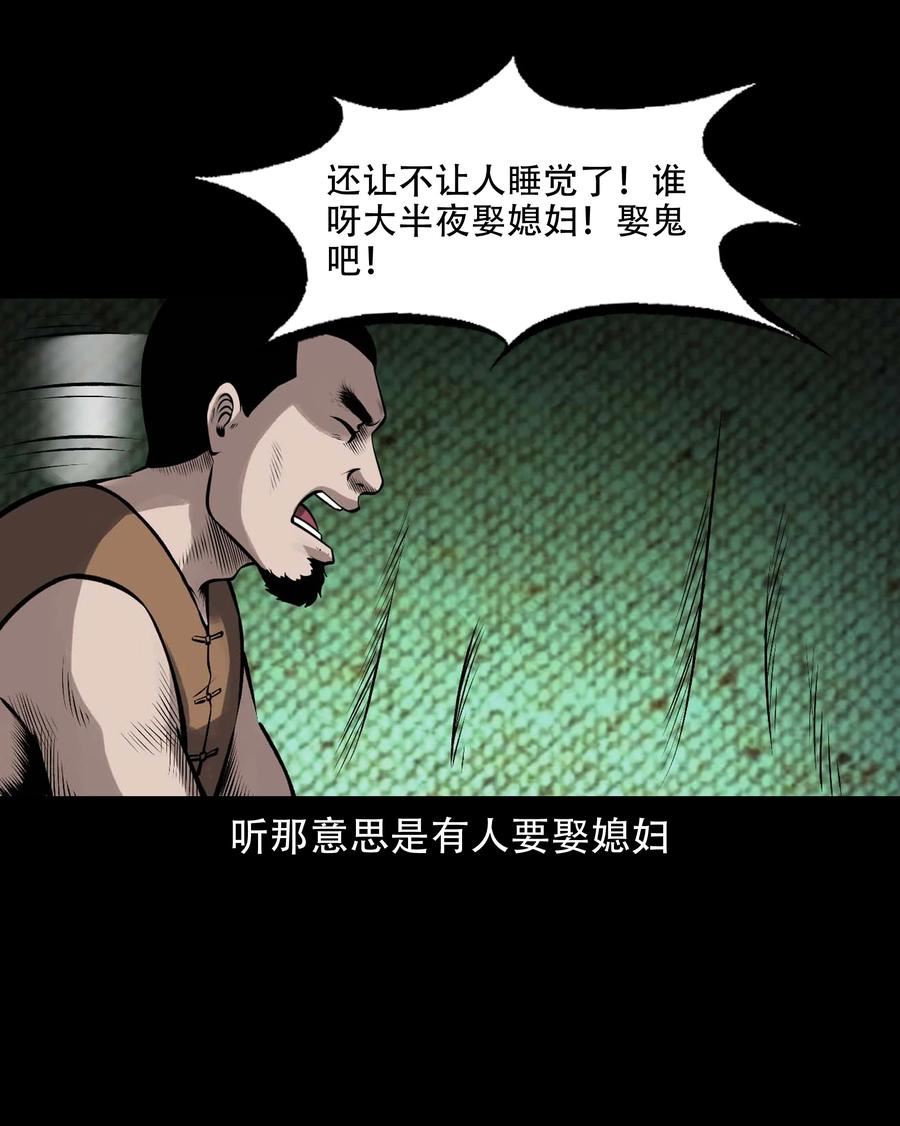 三老爷惊奇手札漫画,599 老烟鬼137话33图