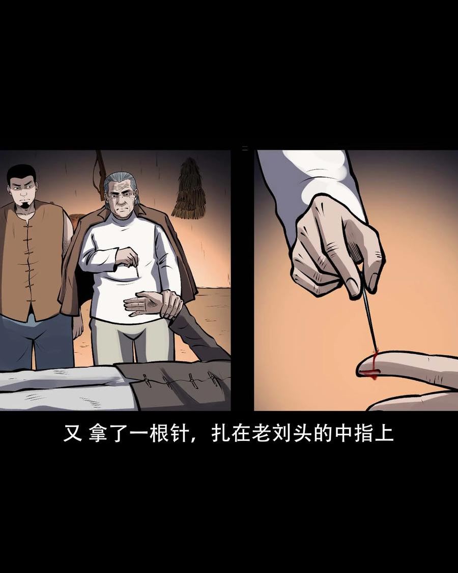 三老爷惊奇手札漫画,599 老烟鬼137话53图