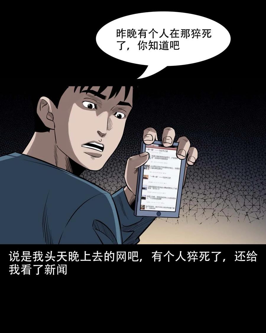 三老爷惊奇手札漫画,600 上网遇诡50图