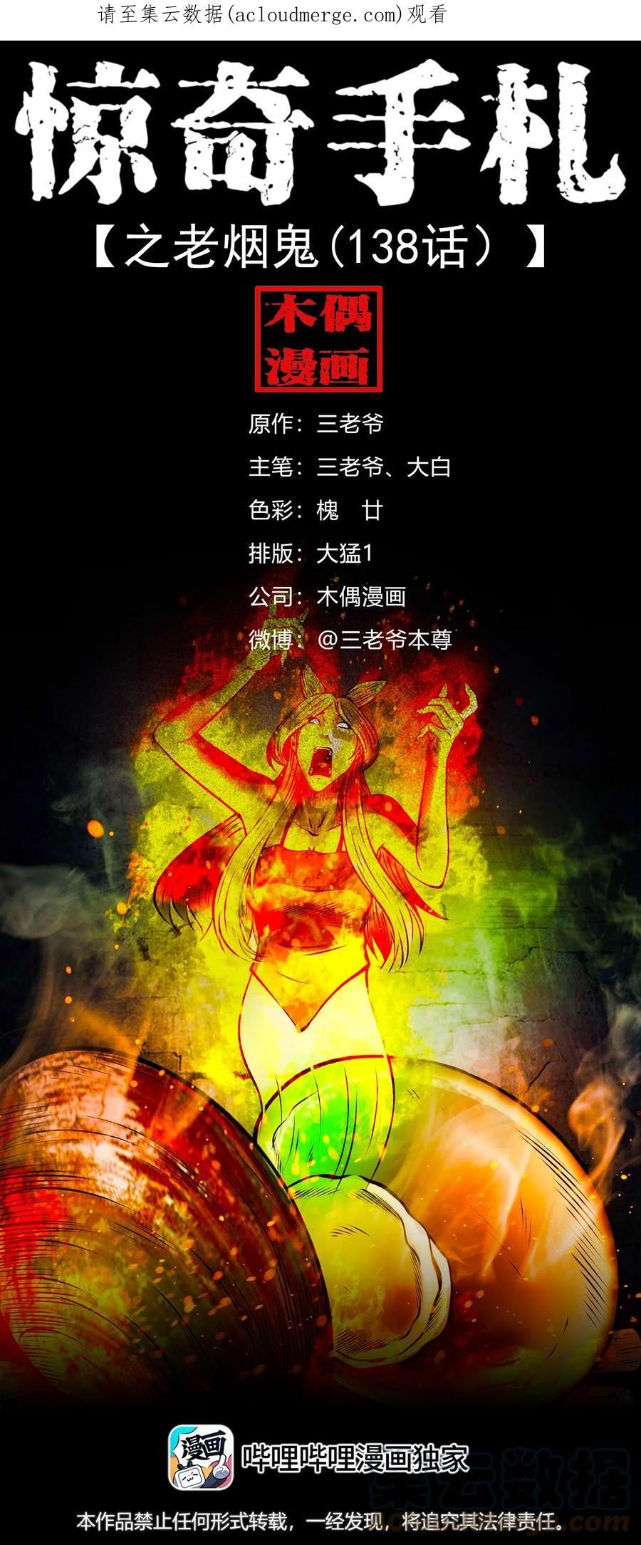 三老爷惊奇手札漫画,601 老烟鬼138话1图