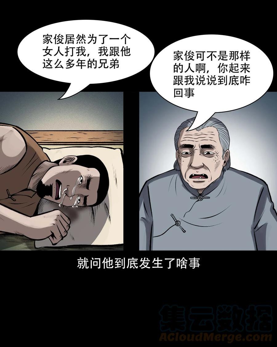 三老爷惊奇手札漫画,601 老烟鬼138话13图