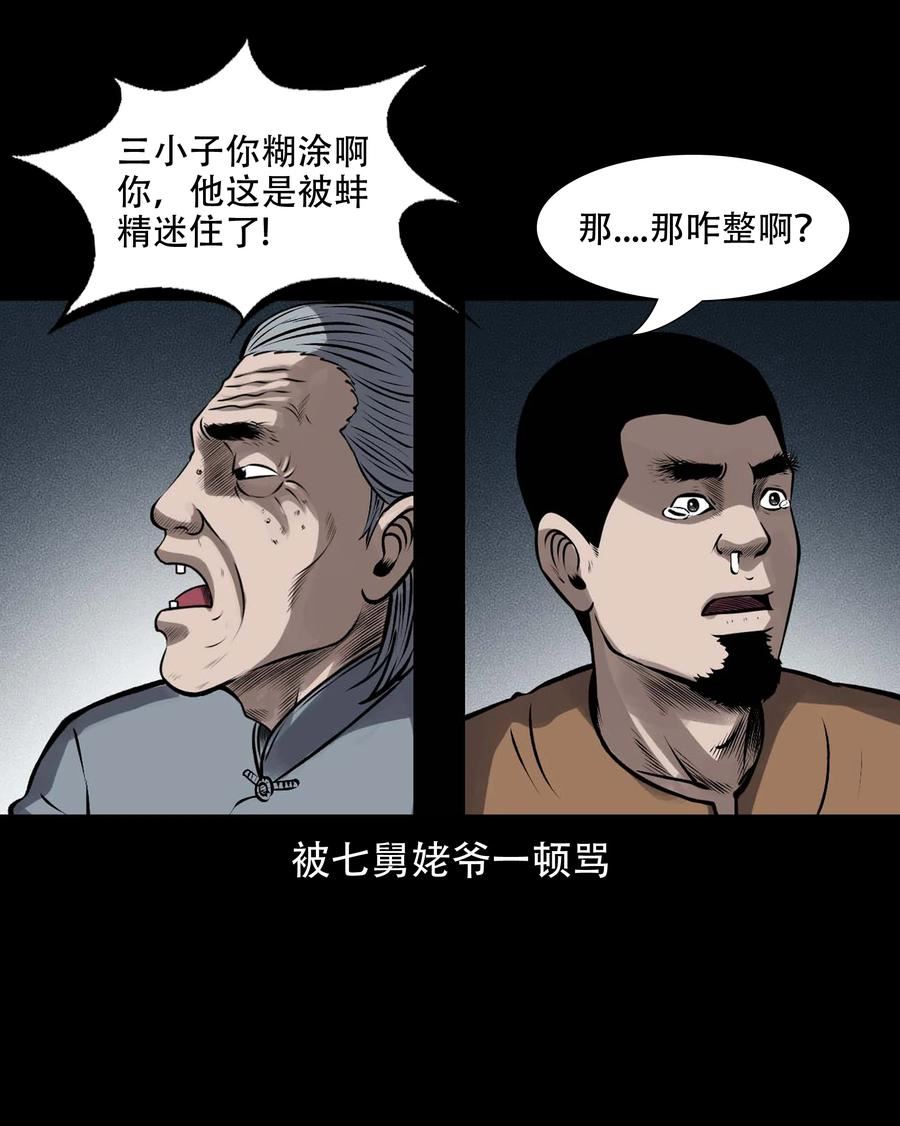 三老爷惊奇手札漫画,601 老烟鬼138话15图