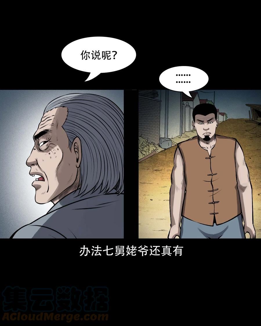 三老爷惊奇手札漫画,601 老烟鬼138话19图