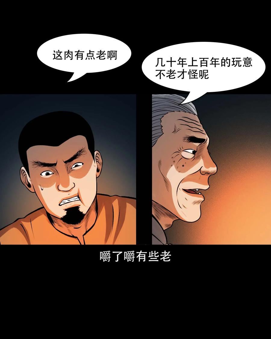 三老爷惊奇手札漫画,601 老烟鬼138话45图