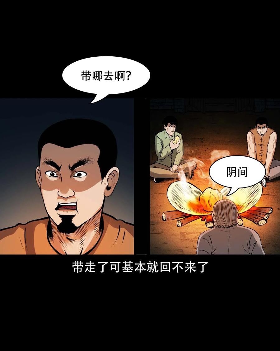 三老爷惊奇手札漫画,601 老烟鬼138话53图