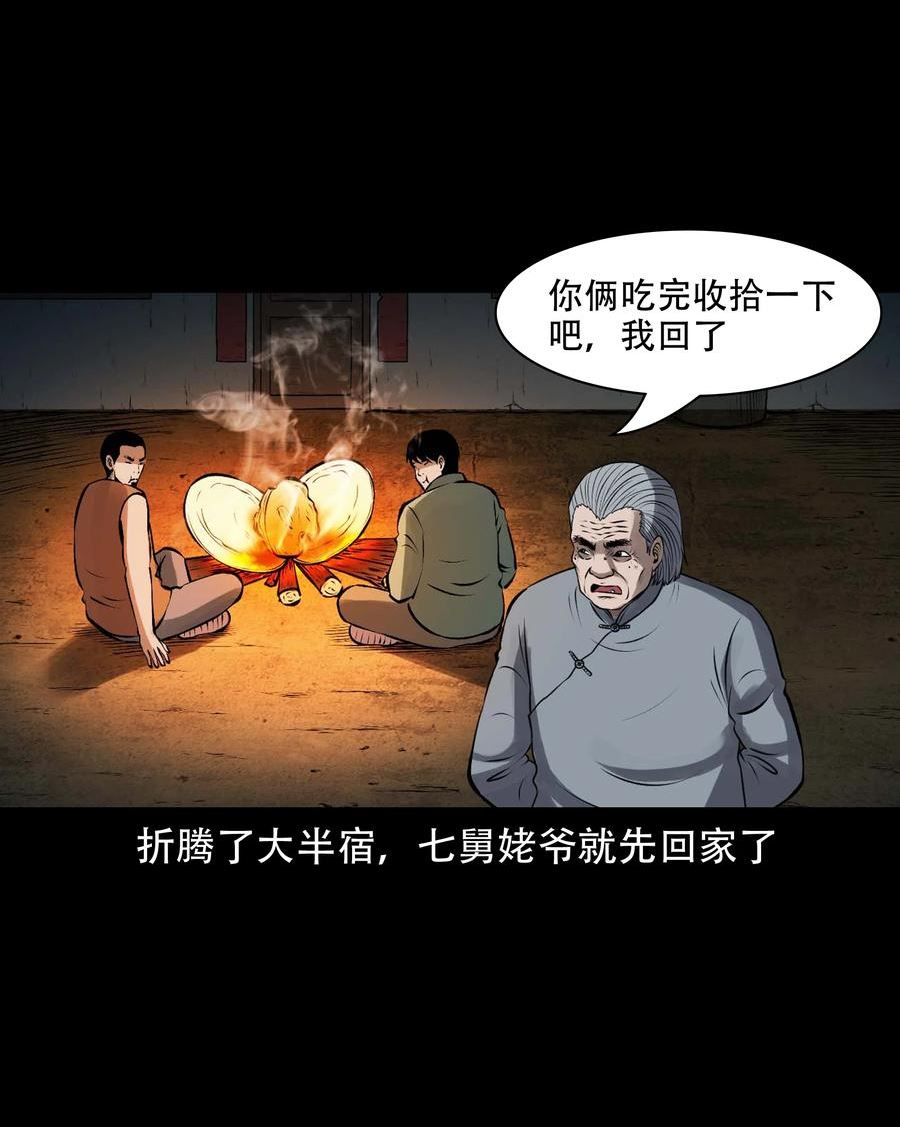 三老爷惊奇手札漫画,601 老烟鬼138话54图