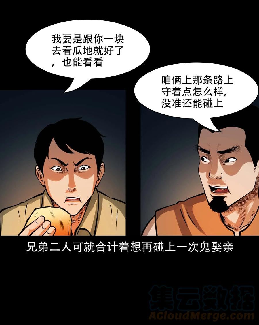 三老爷惊奇手札漫画,601 老烟鬼138话55图