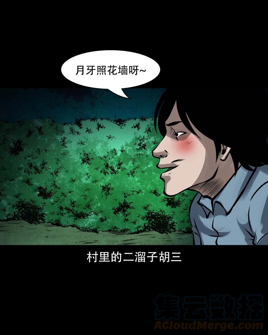 三老爷惊奇手札漫画,601 老烟鬼138话58图