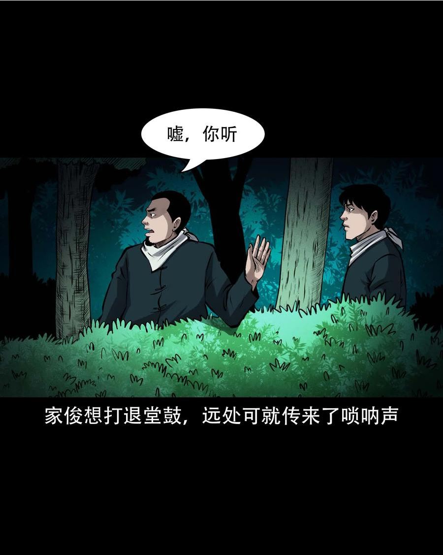 三老爷惊奇手札漫画,601 老烟鬼138话63图