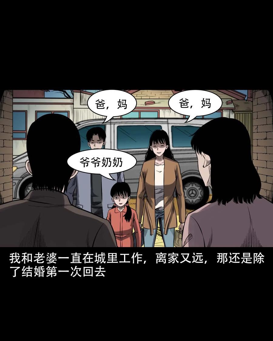 三老爷惊奇手札漫画,602 打鬼3图