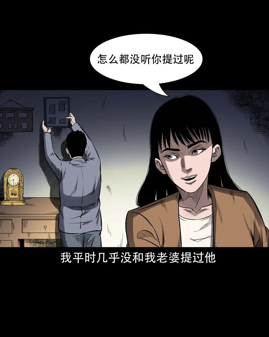 三老爷惊奇手札漫画,602 打鬼9图