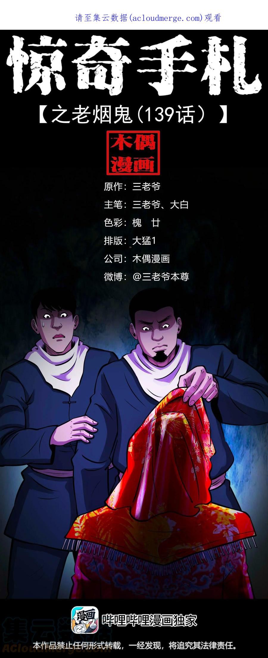 三老爷惊奇手札漫画,603 老烟鬼139话1图