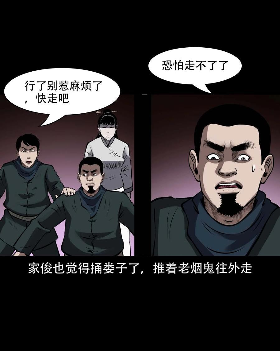 三老爷惊奇手札漫画,603 老烟鬼139话50图