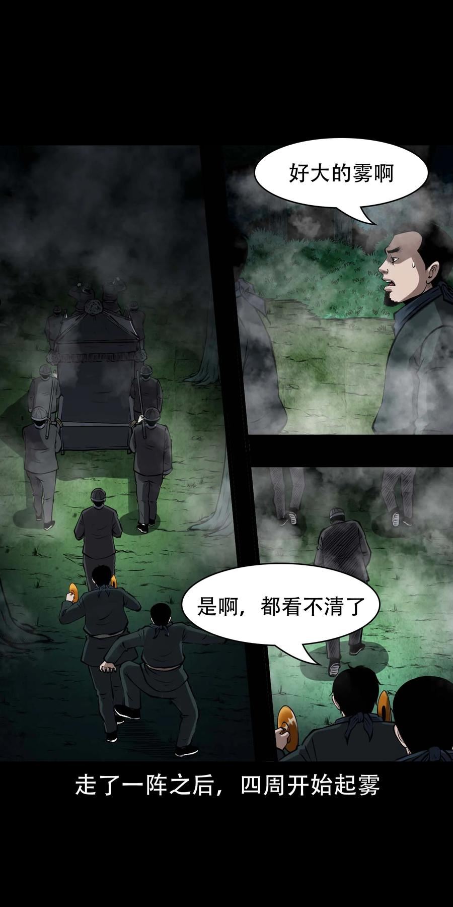 三老爷惊奇手札漫画,603 老烟鬼139话6图