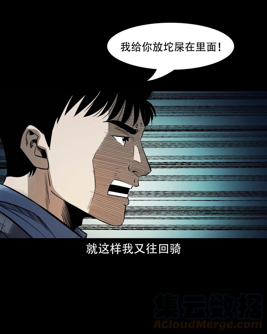 三老爷惊奇手札漫画,600 迷魂路11图