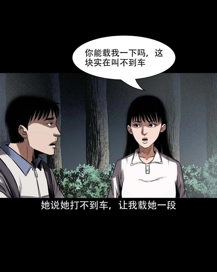 三老爷惊奇手札漫画,600 迷魂路18图