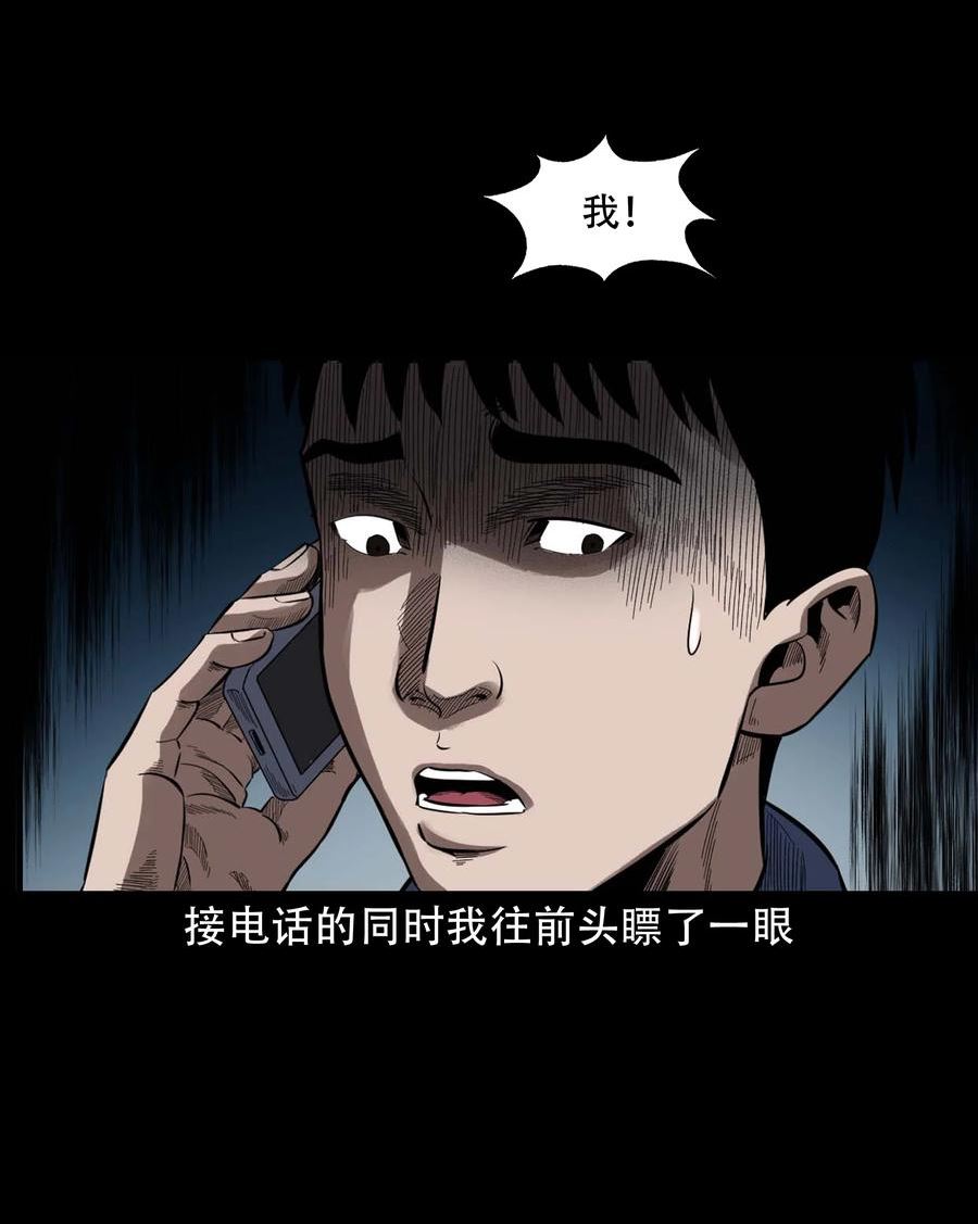 三老爷惊奇手札漫画,600 迷魂路34图