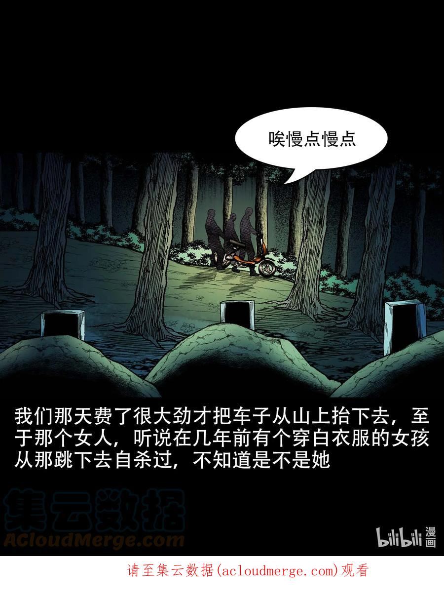 三老爷惊奇手札漫画,600 迷魂路41图