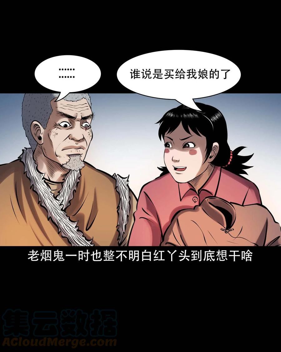 三老爷惊奇手札漫画,615 老烟鬼147话10图