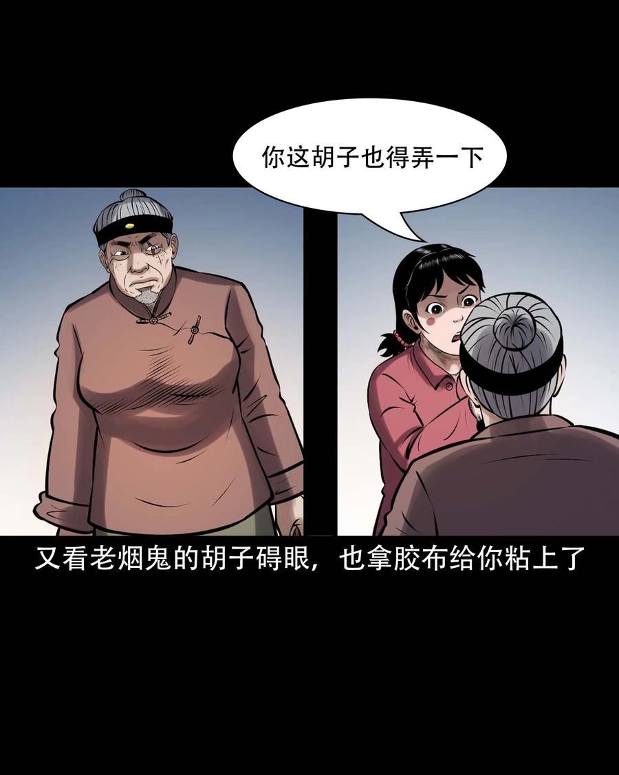 三老爷惊奇手札漫画,615 老烟鬼147话14图