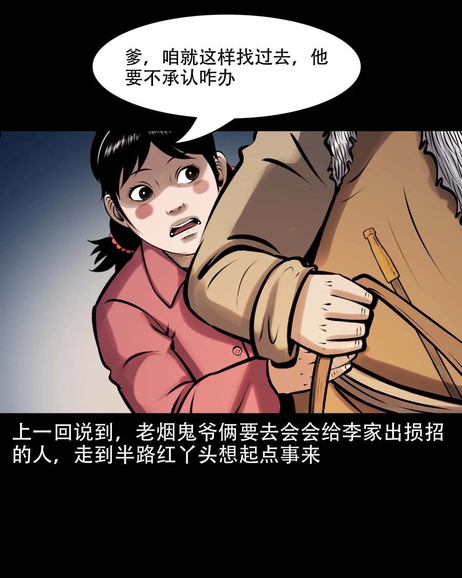 三老爷惊奇手札漫画,615 老烟鬼147话2图