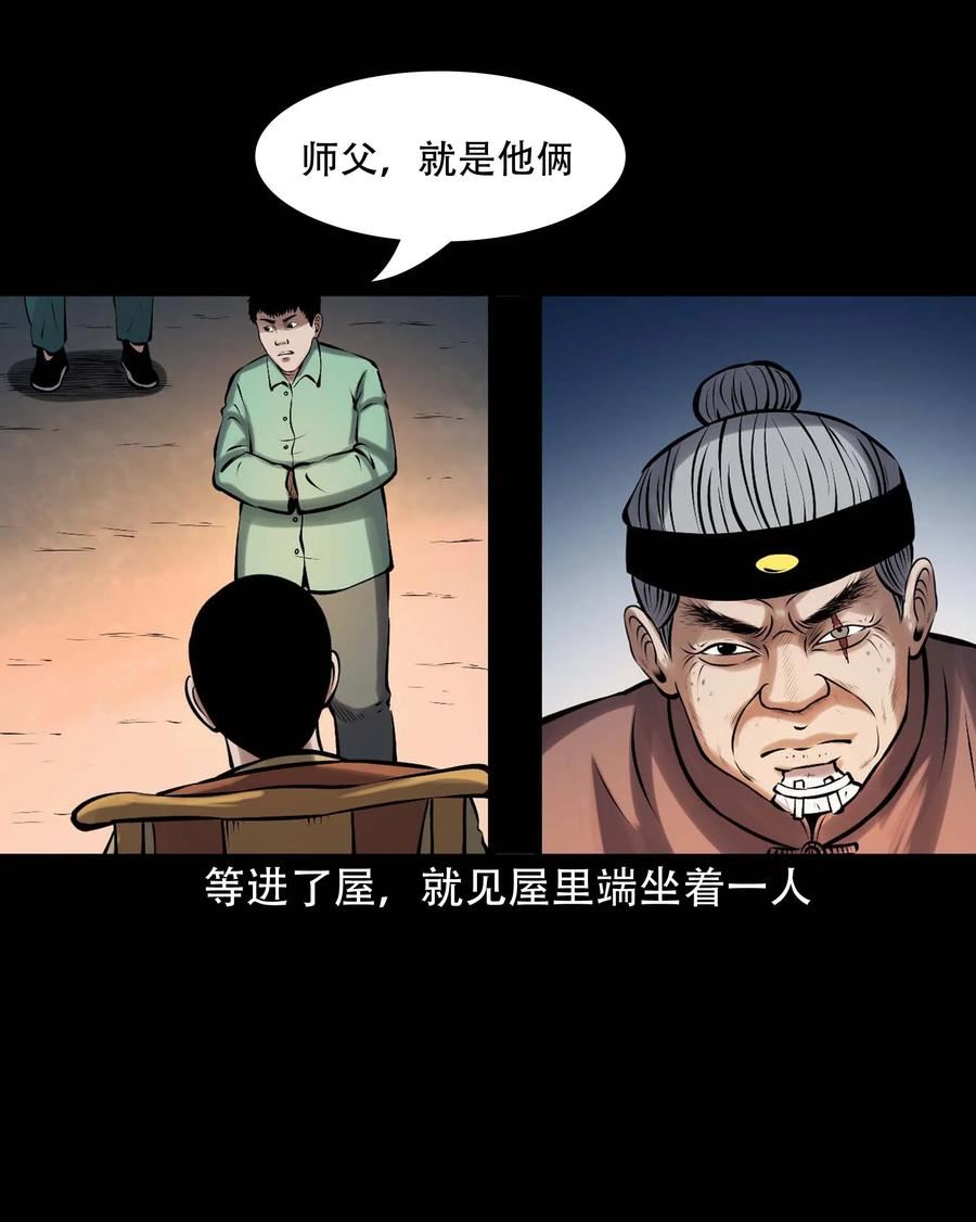 三老爷惊奇手札漫画,615 老烟鬼147话20图