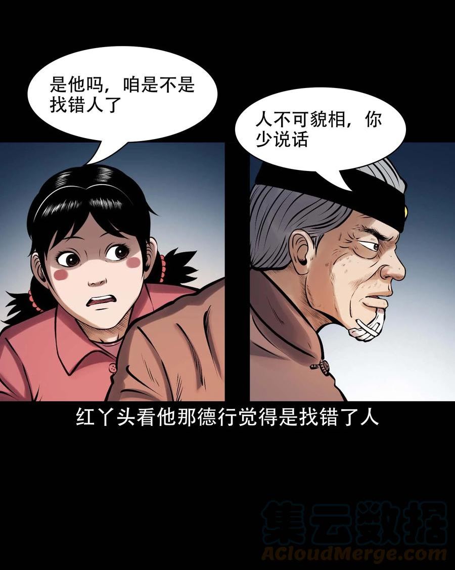 三老爷惊奇手札漫画,615 老烟鬼147话22图