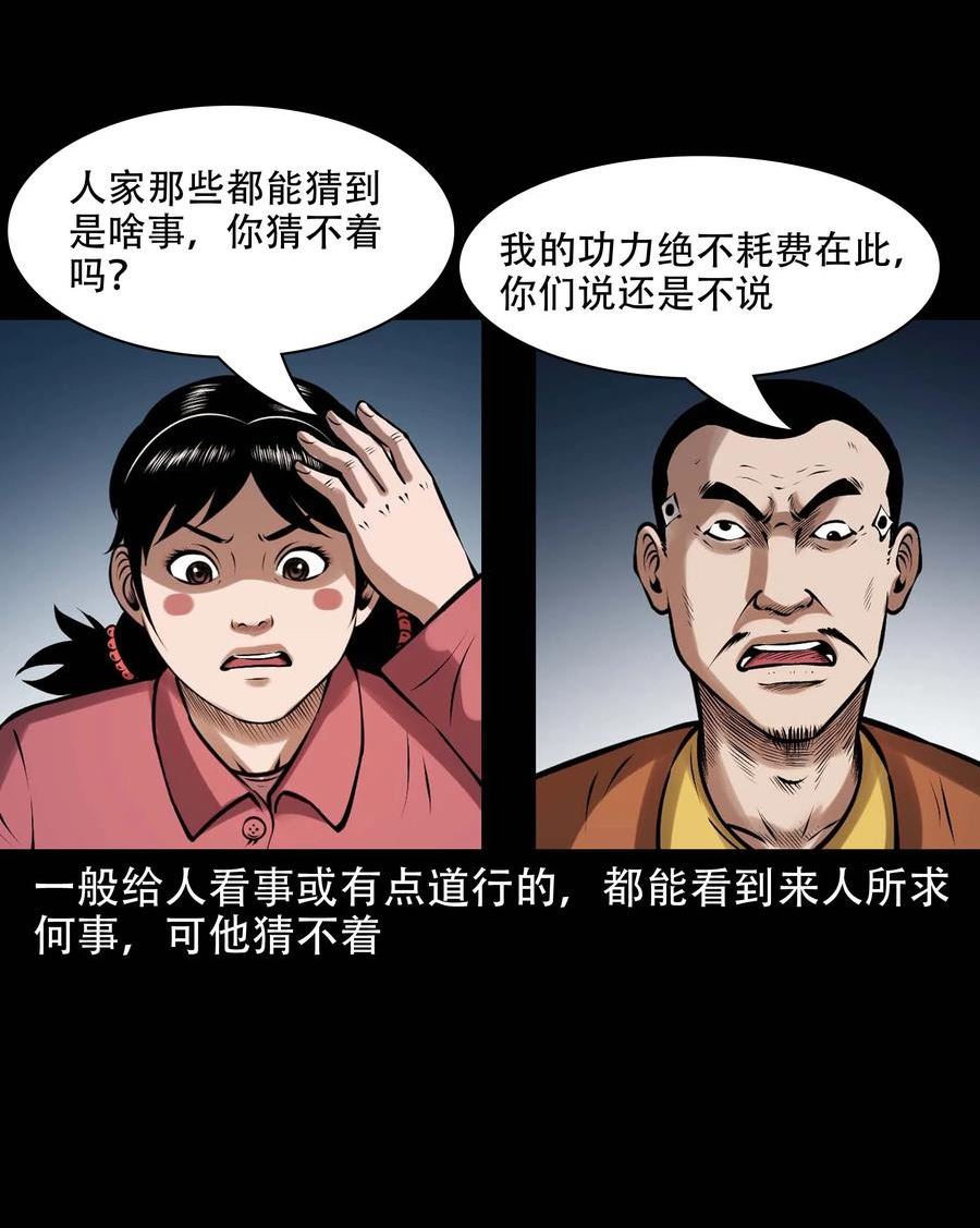 三老爷惊奇手札漫画,615 老烟鬼147话26图