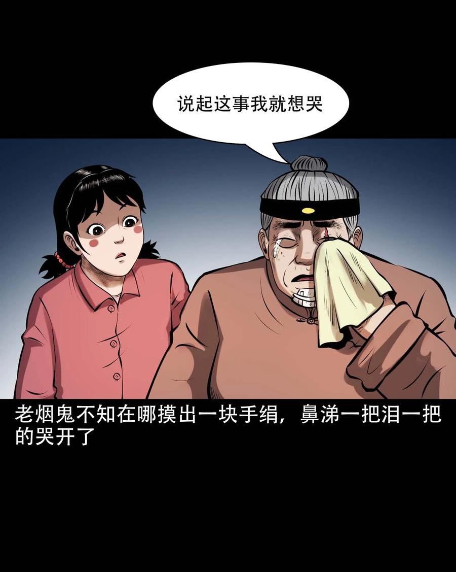 三老爷惊奇手札漫画,615 老烟鬼147话27图