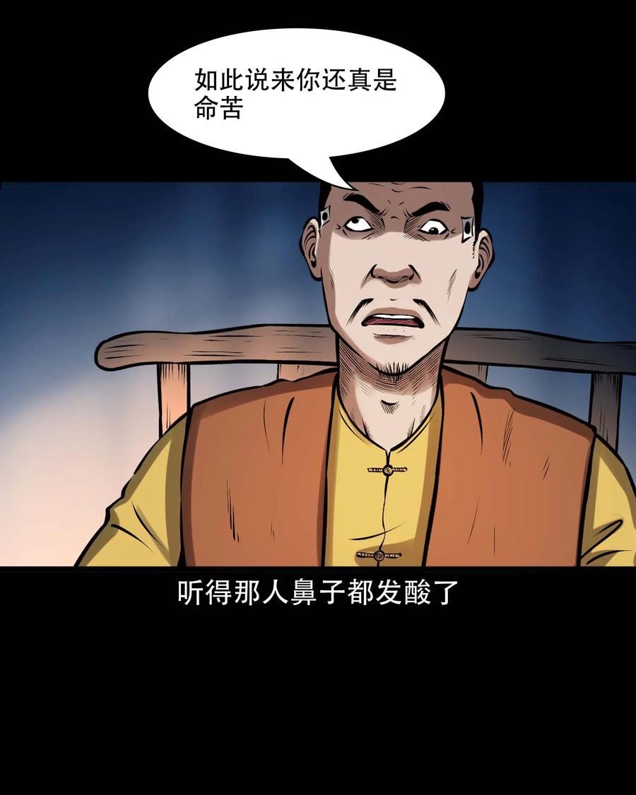 三老爷惊奇手札漫画,615 老烟鬼147话29图