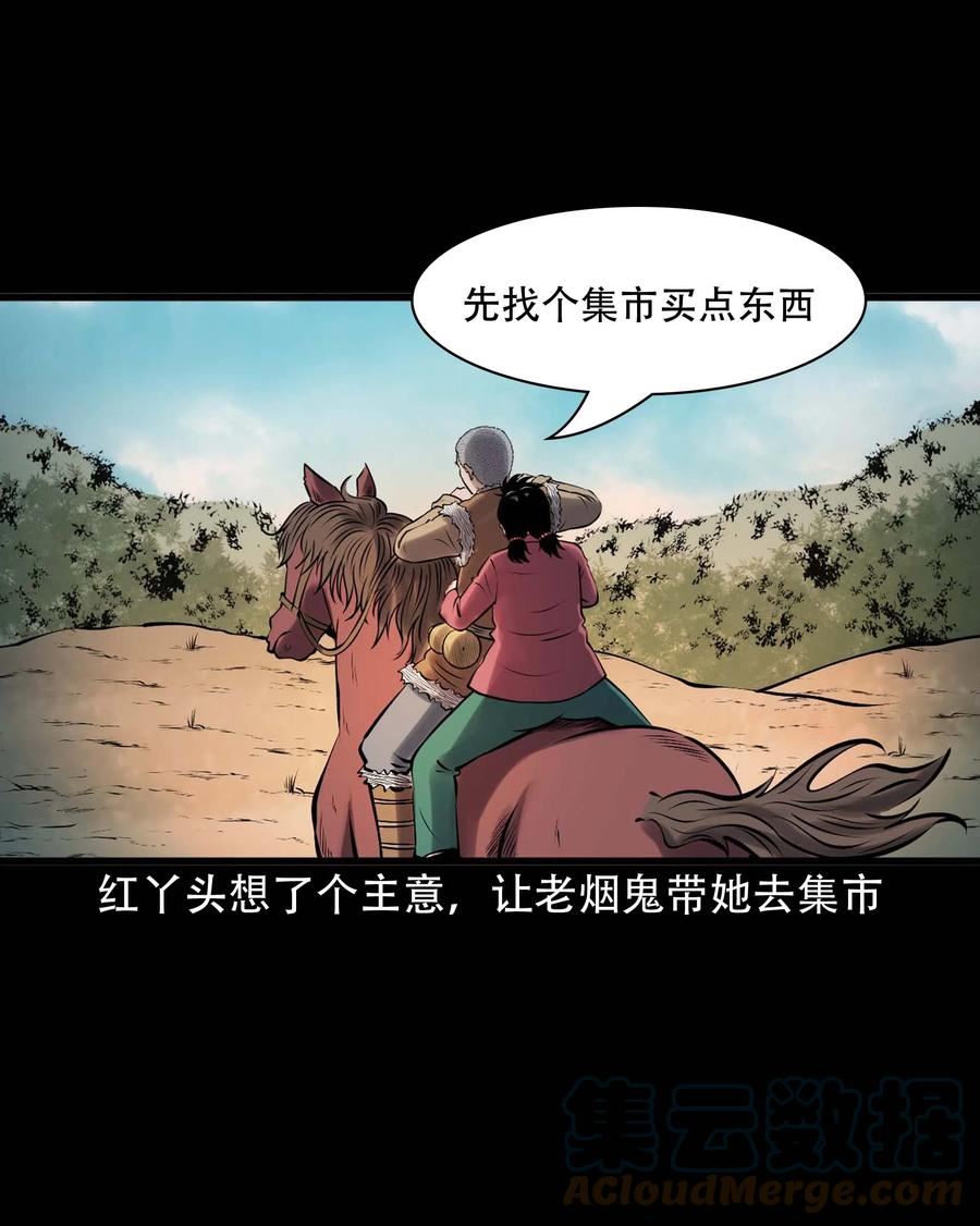 三老爷惊奇手札漫画,615 老烟鬼147话4图