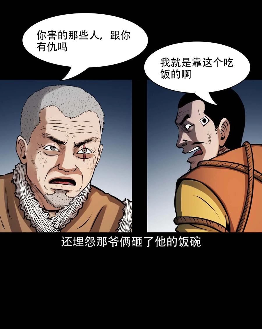 三老爷惊奇手札漫画,615 老烟鬼147话42图