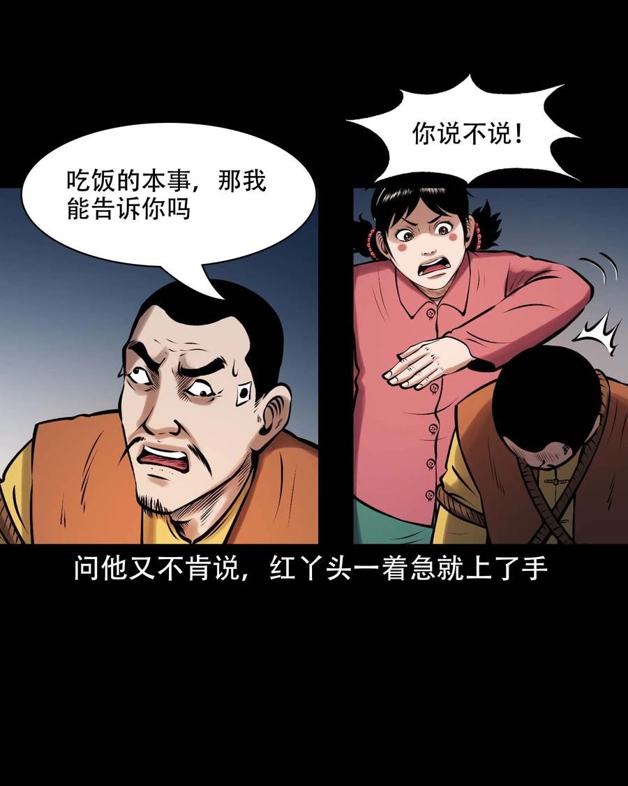 三老爷惊奇手札漫画,615 老烟鬼147话44图