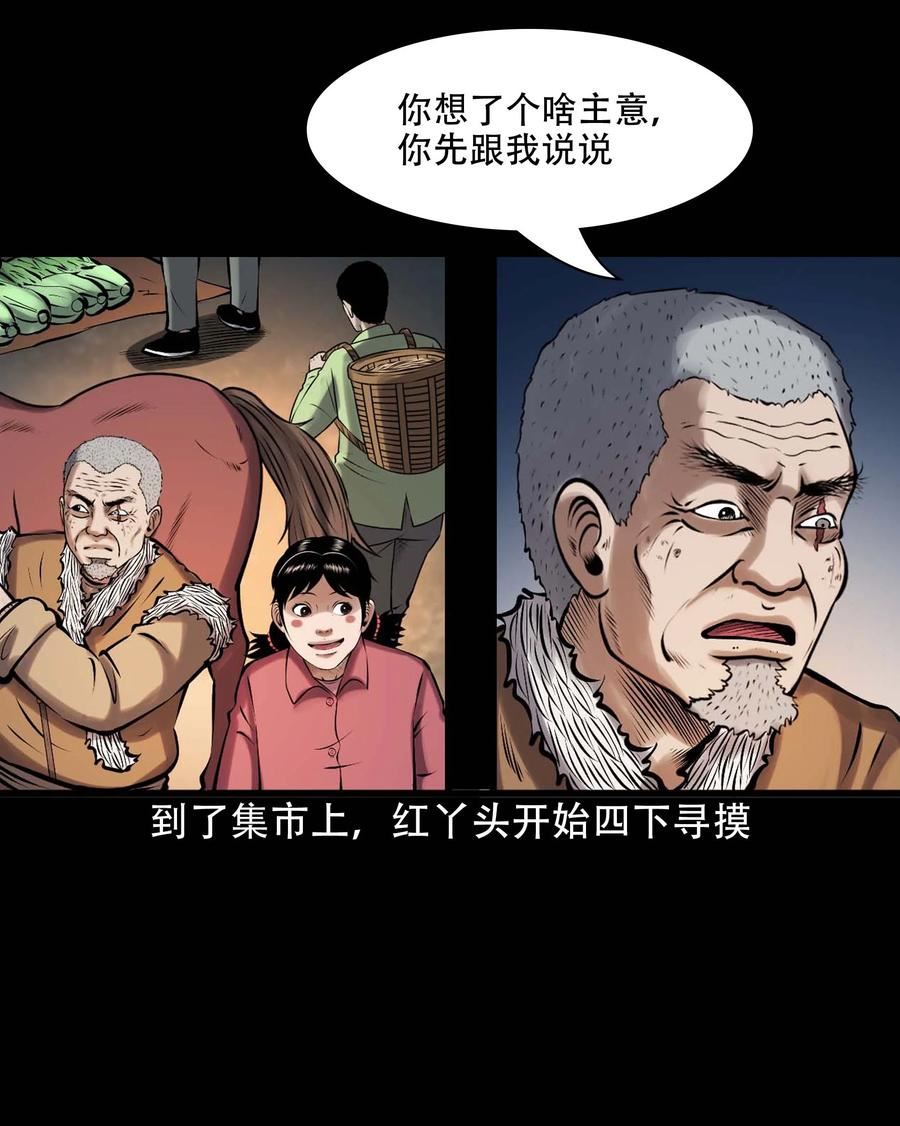 三老爷惊奇手札漫画,615 老烟鬼147话5图