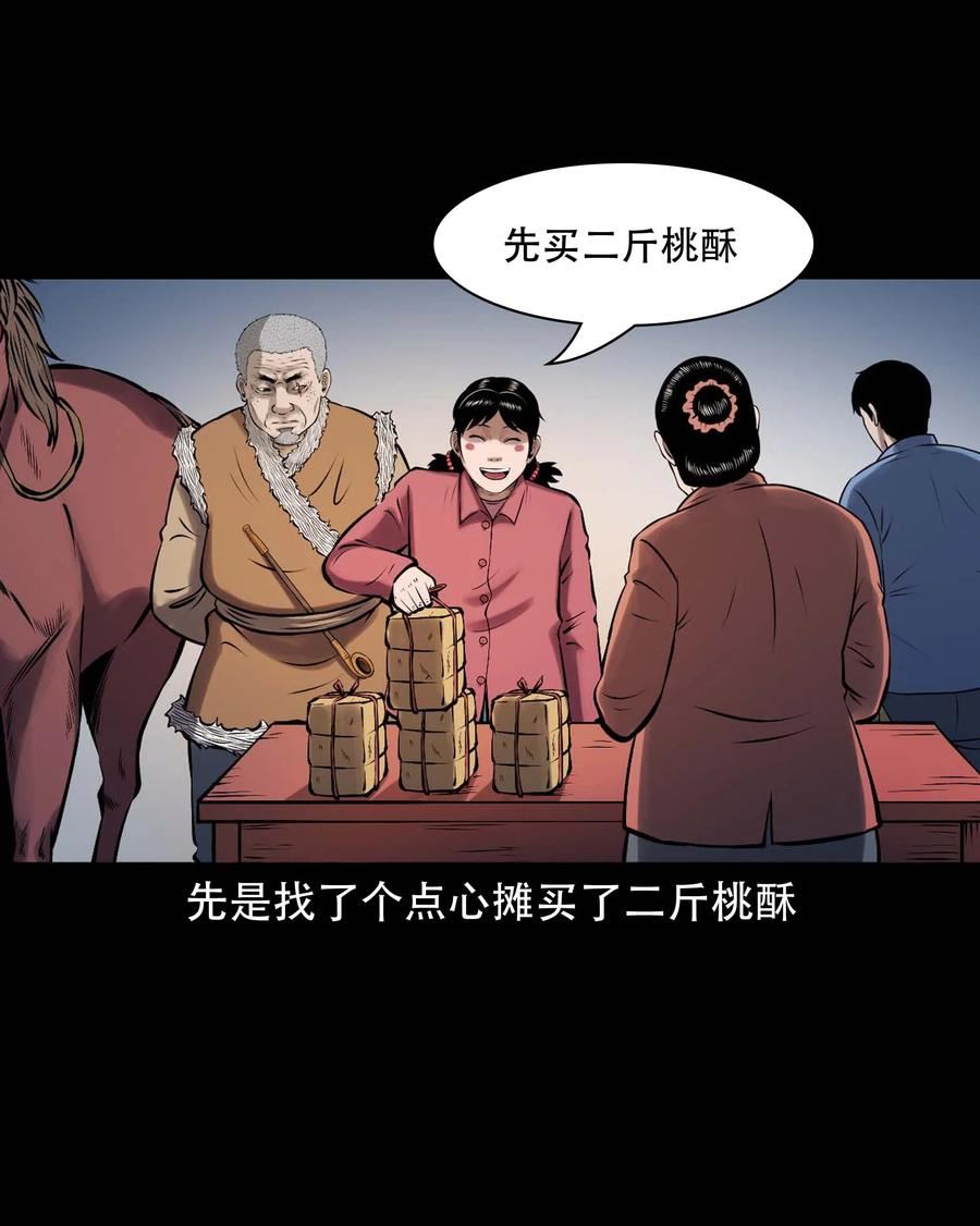 三老爷惊奇手札漫画,615 老烟鬼147话6图