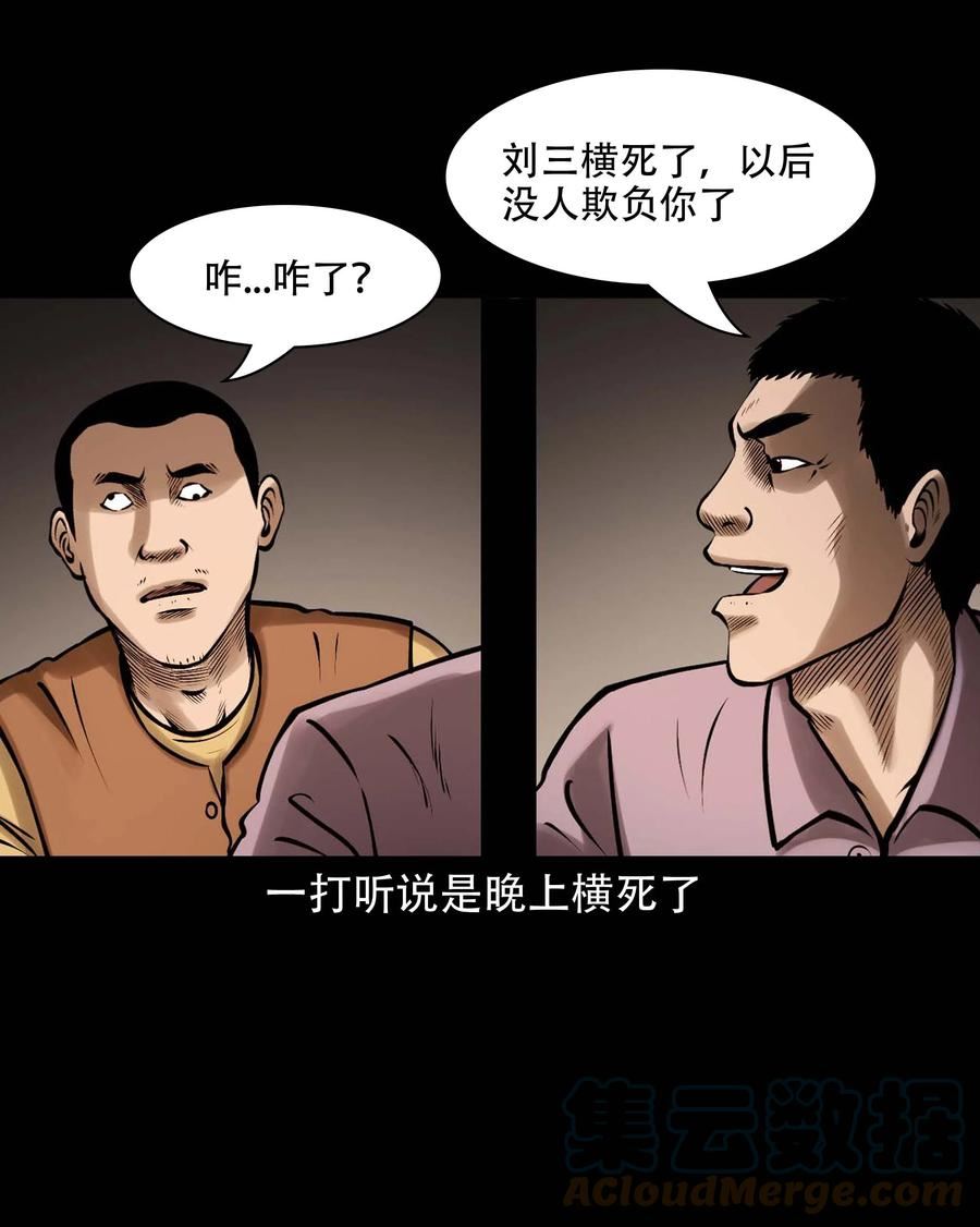 三老爷惊奇手札漫画,615 老烟鬼147话61图