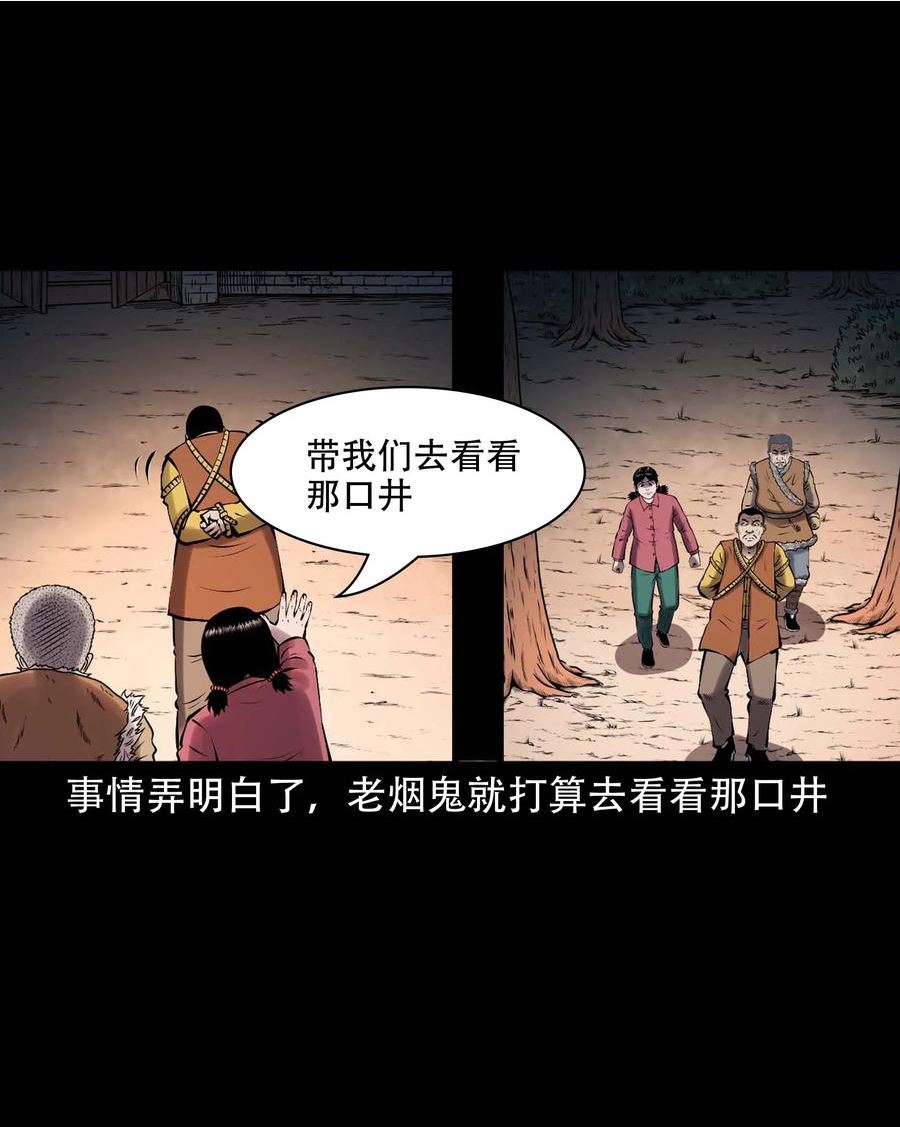 三老爷惊奇手札漫画,615 老烟鬼147话63图