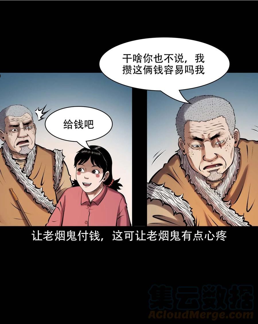 三老爷惊奇手札漫画,615 老烟鬼147话7图