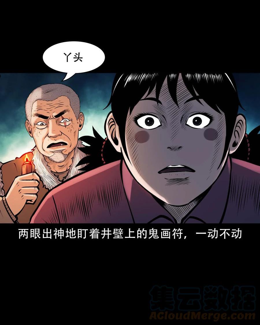 三老爷惊奇手札漫画,617 老烟鬼148话10图