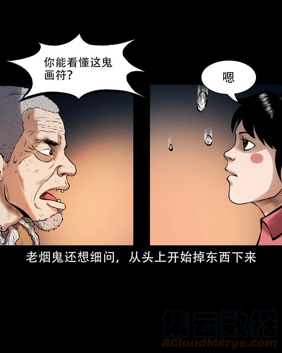 三老爷惊奇手札漫画,617 老烟鬼148话13图