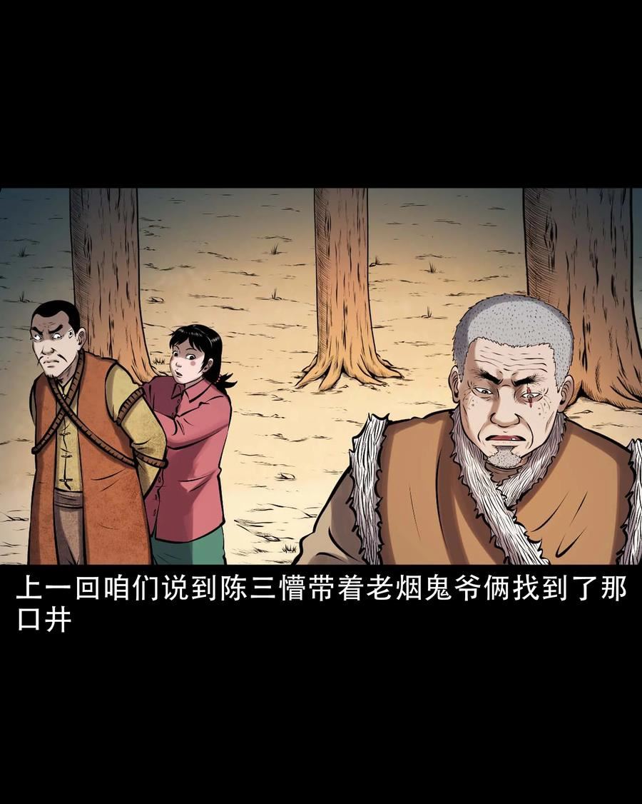 三老爷惊奇手札漫画,617 老烟鬼148话2图