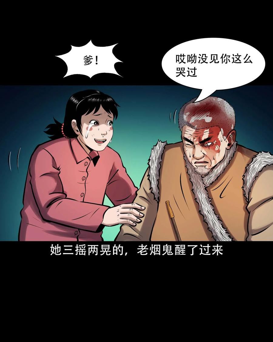 三老爷惊奇手札漫画,617 老烟鬼148话24图