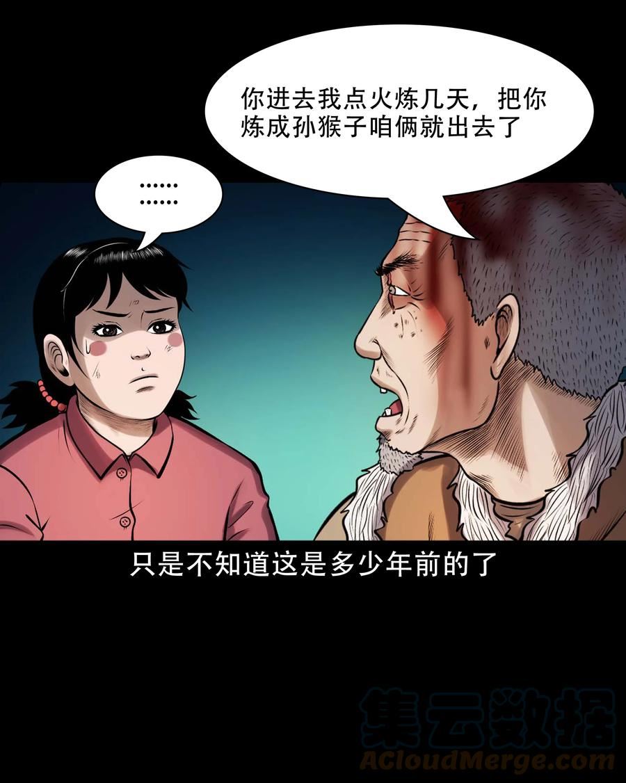 三老爷惊奇手札漫画,617 老烟鬼148话28图