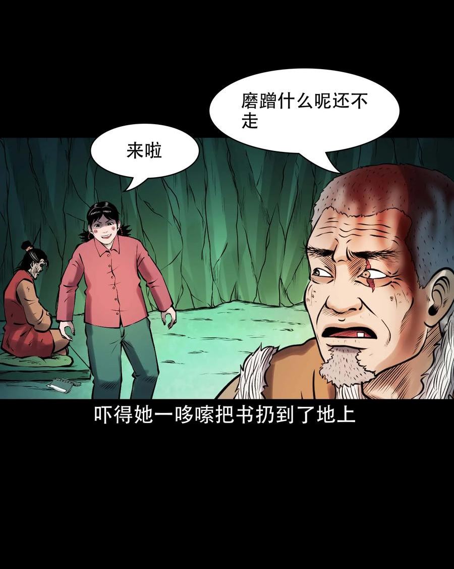 三老爷惊奇手札漫画,617 老烟鬼148话36图