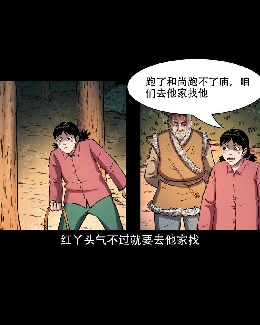 三老爷惊奇手札漫画,617 老烟鬼148话44图