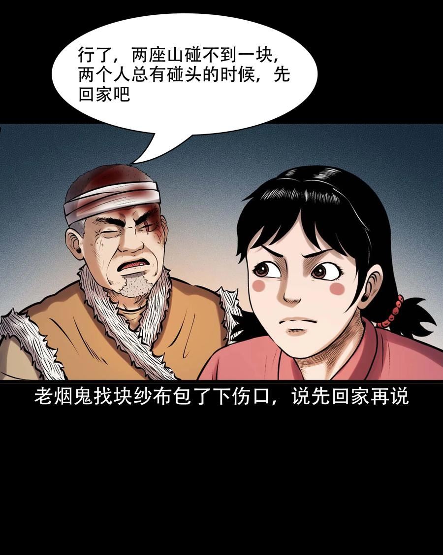 三老爷惊奇手札漫画,617 老烟鬼148话47图