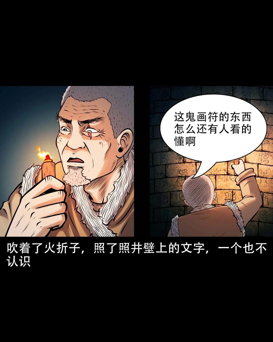 三老爷惊奇手札漫画,617 老烟鬼148话5图