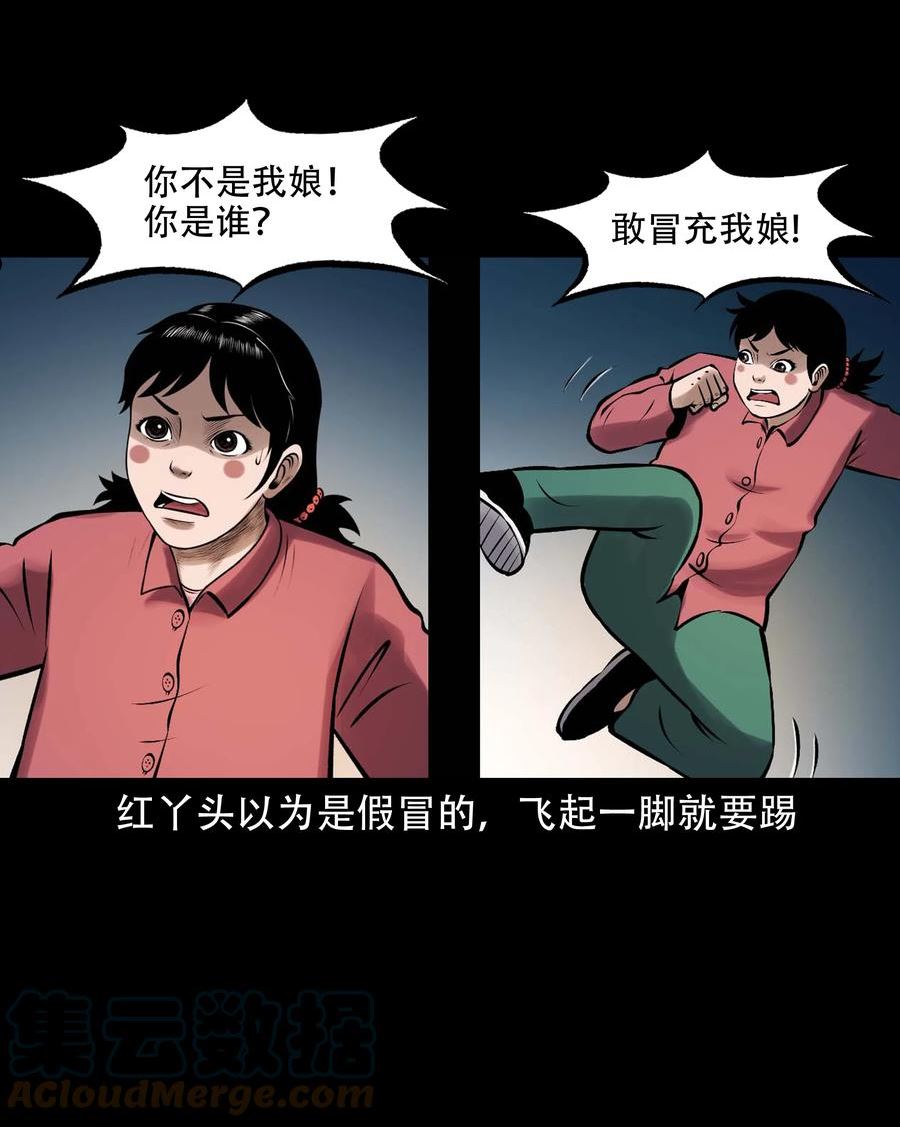 三老爷惊奇手札漫画,617 老烟鬼148话55图