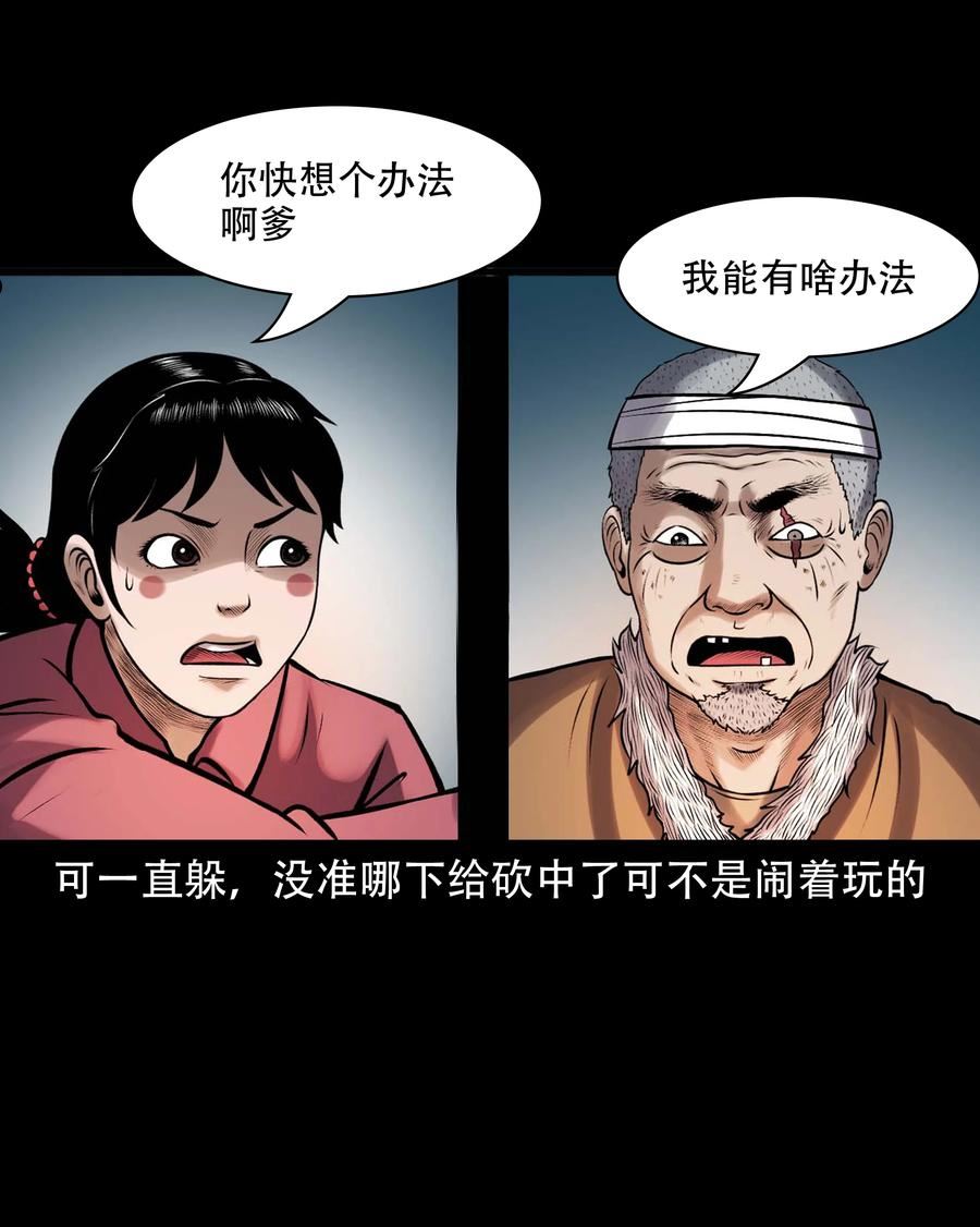 三老爷惊奇手札漫画,617 老烟鬼148话60图